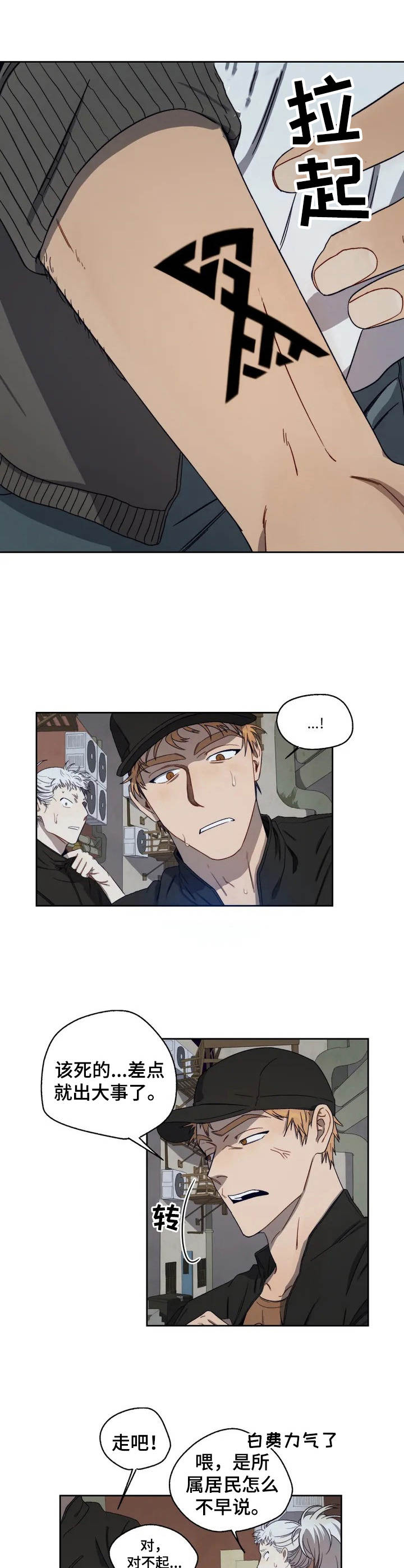 第1章：骚乱3
