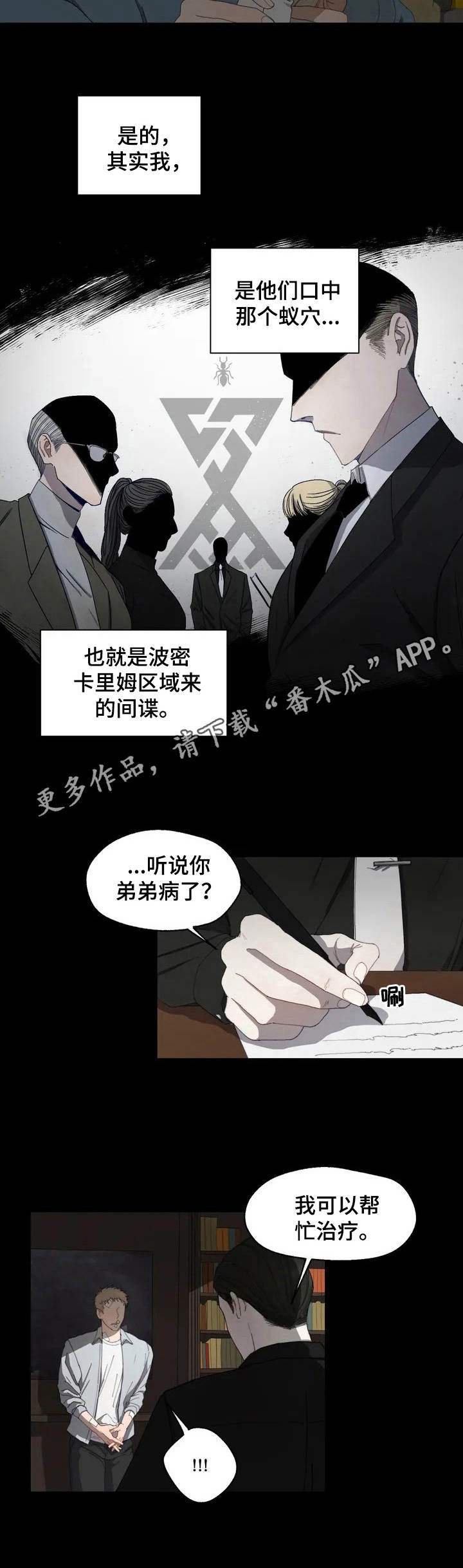 第2章：间谍4