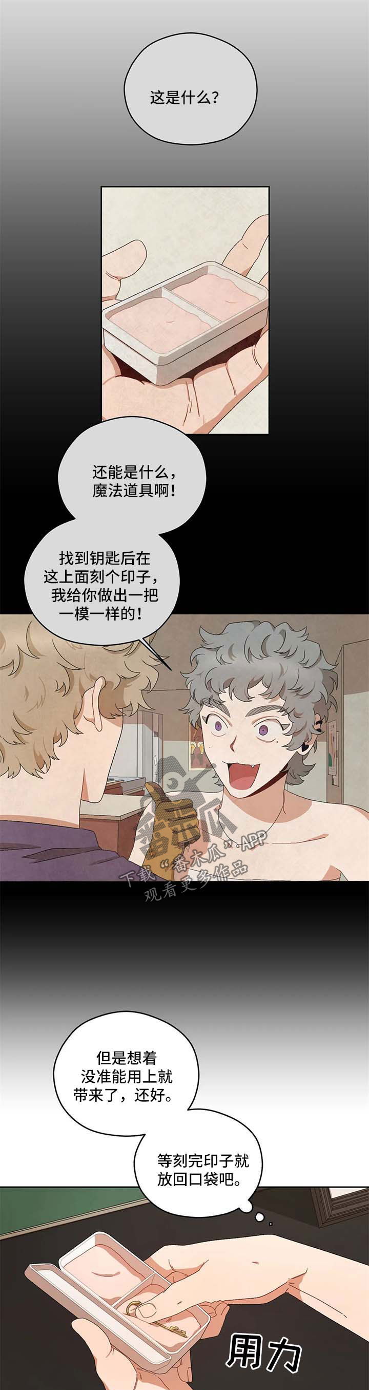 第34章：复刻钥匙6