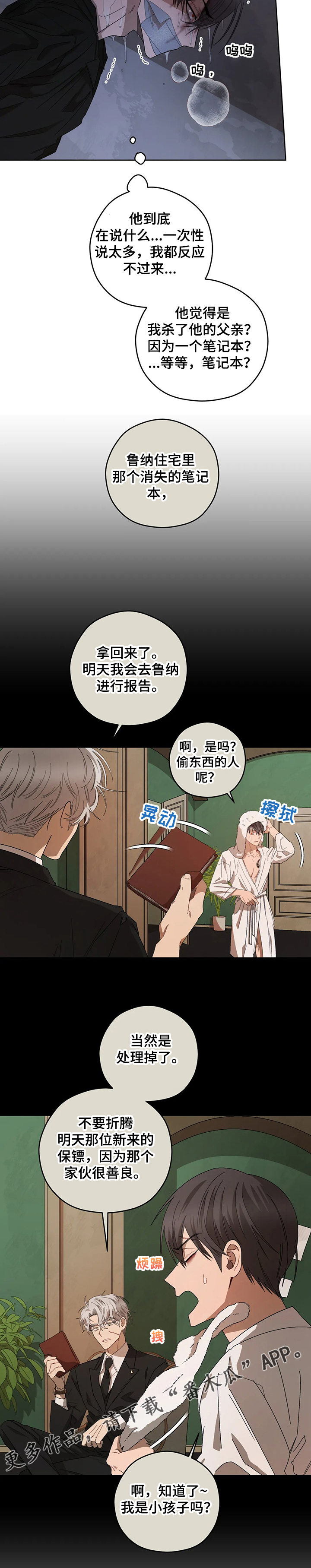 第70章：危险~！！9