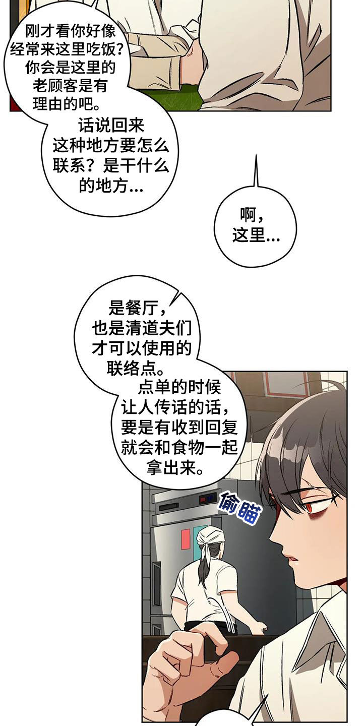 第94章：【第二季】联络点15