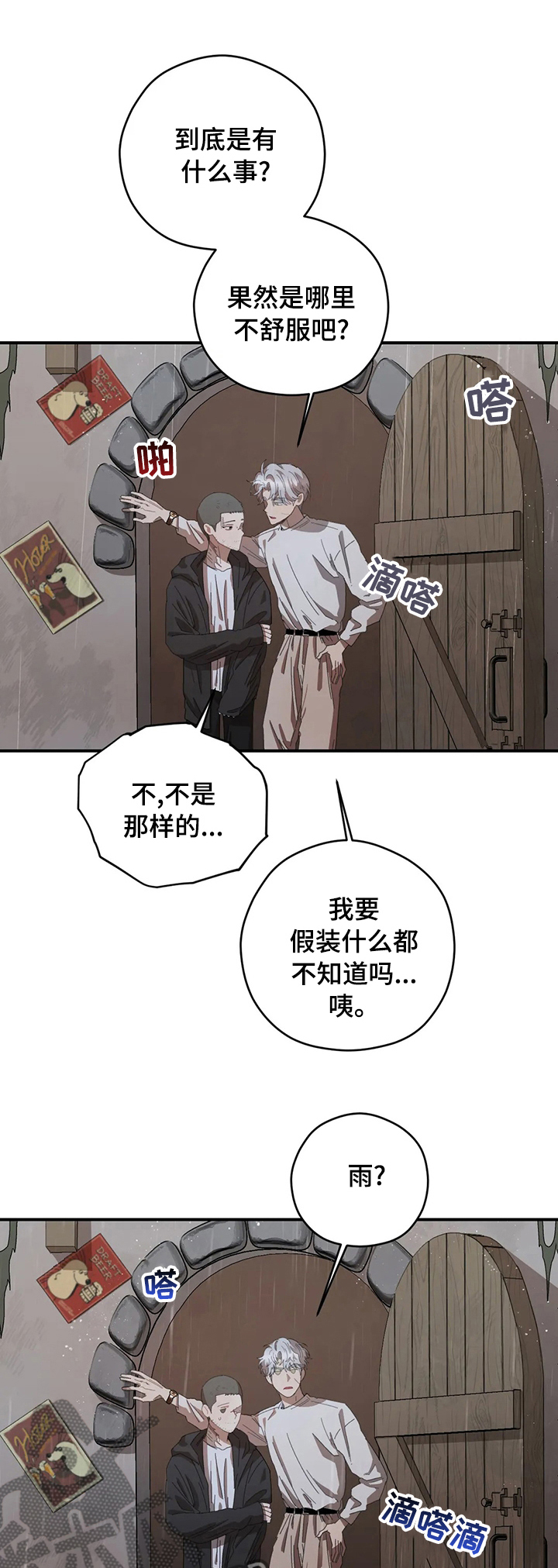 第55章：你喜欢淋雨0