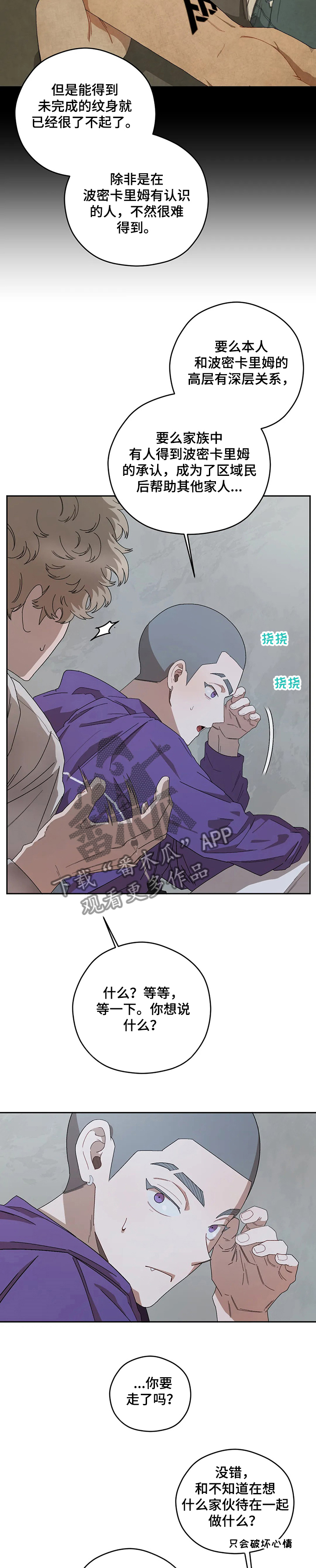 第67章：怀疑泰恩8