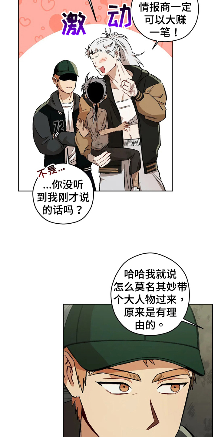 第102章：【第二季】疑惑5