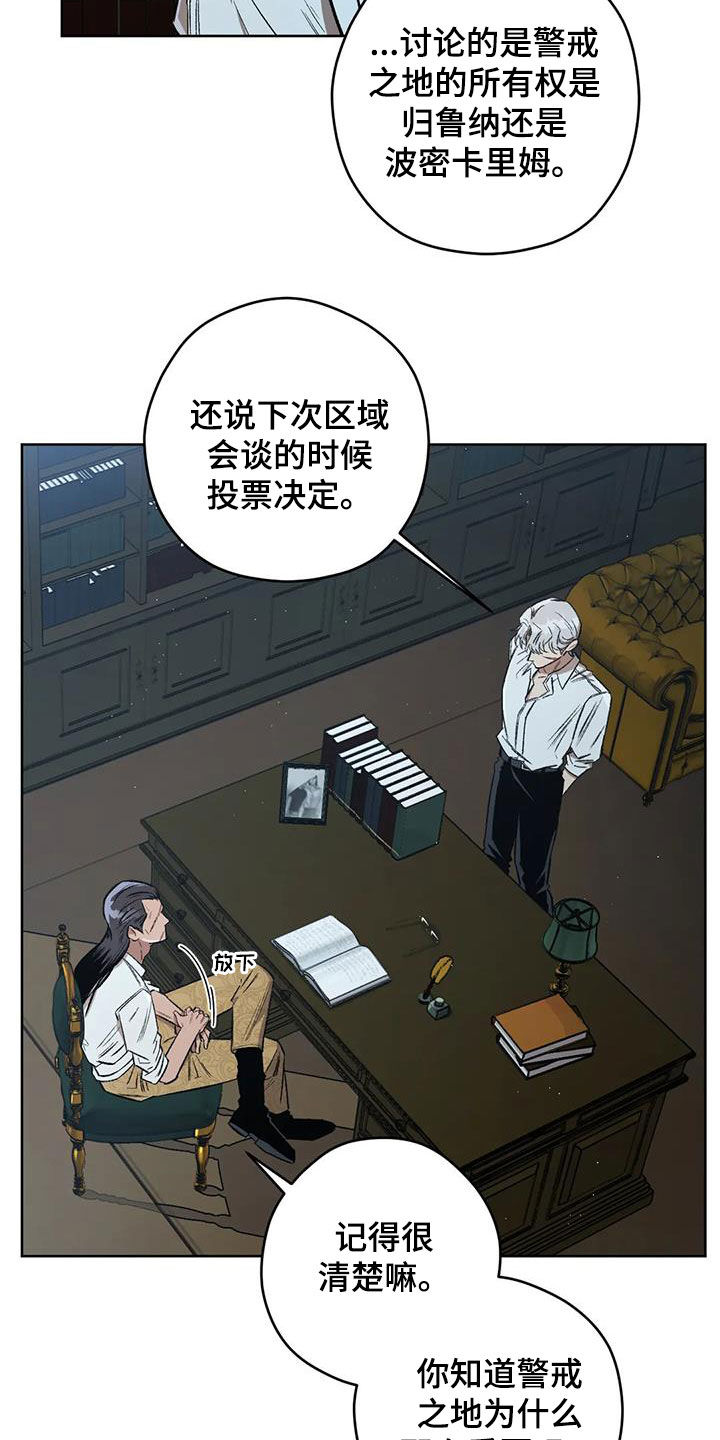 第90章：【第二季】警戒之地8