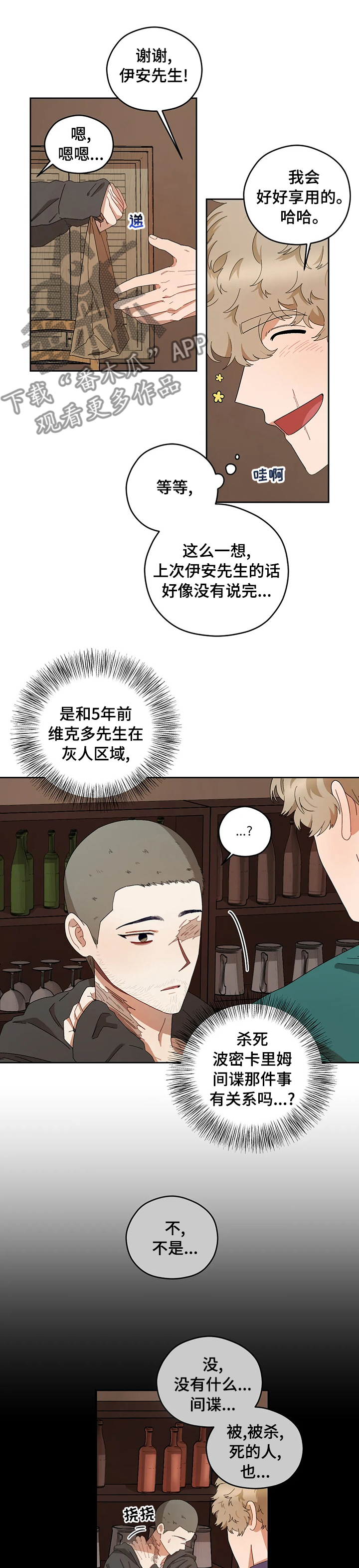 第40章：不知道7