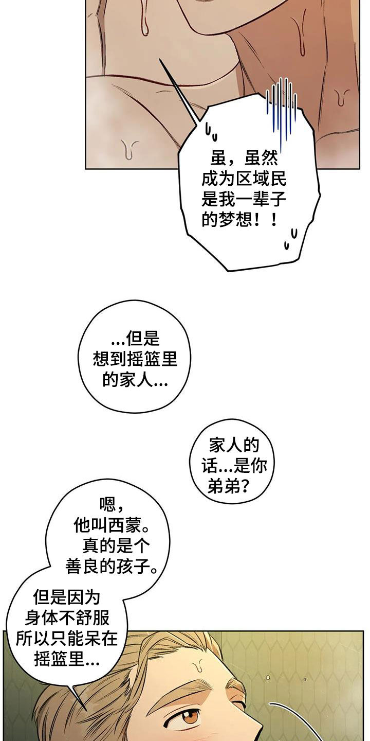 第93章：【第二季】语出惊人14