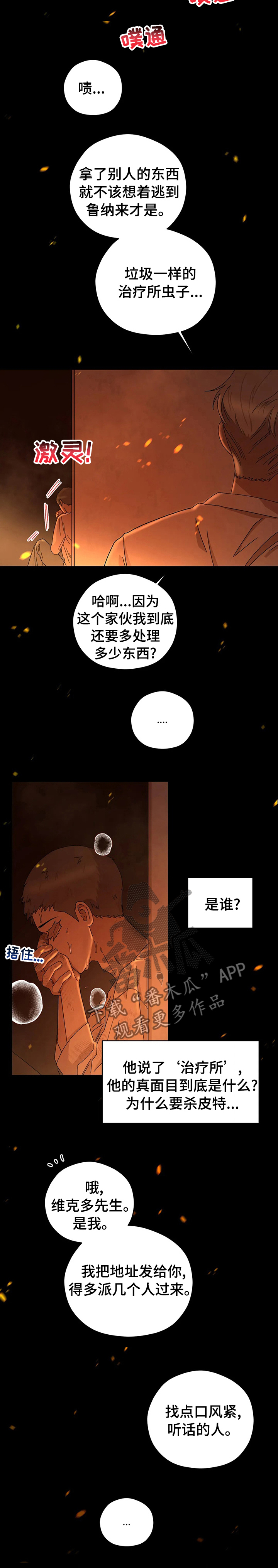 第44章：治疗所虫子11
