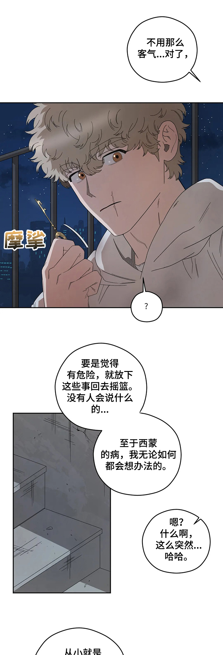 第66章：什么更重要10