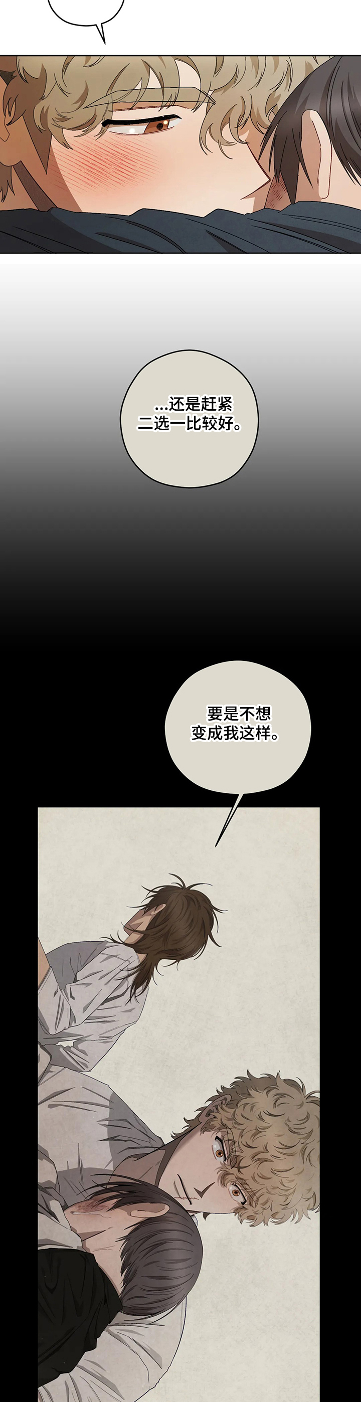 第73章：尽早做出选择12