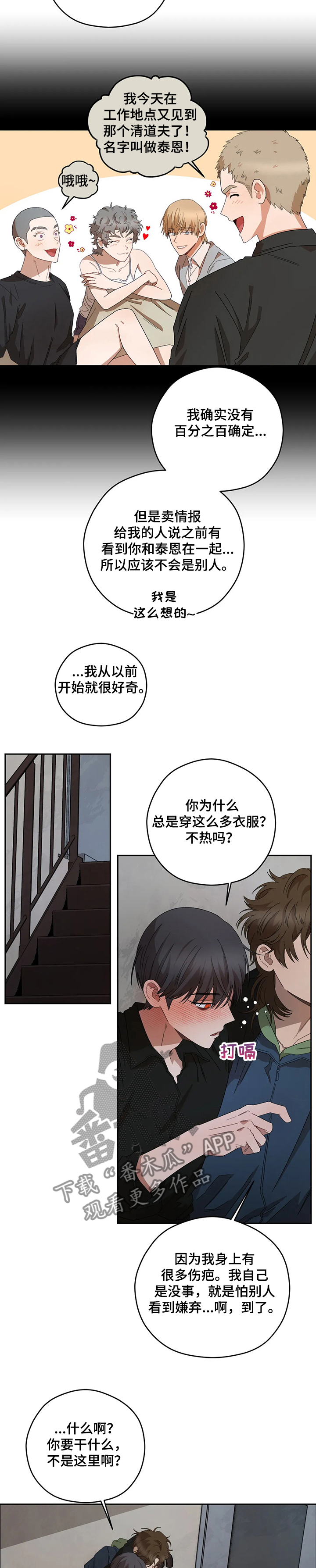第67章：怀疑泰恩6