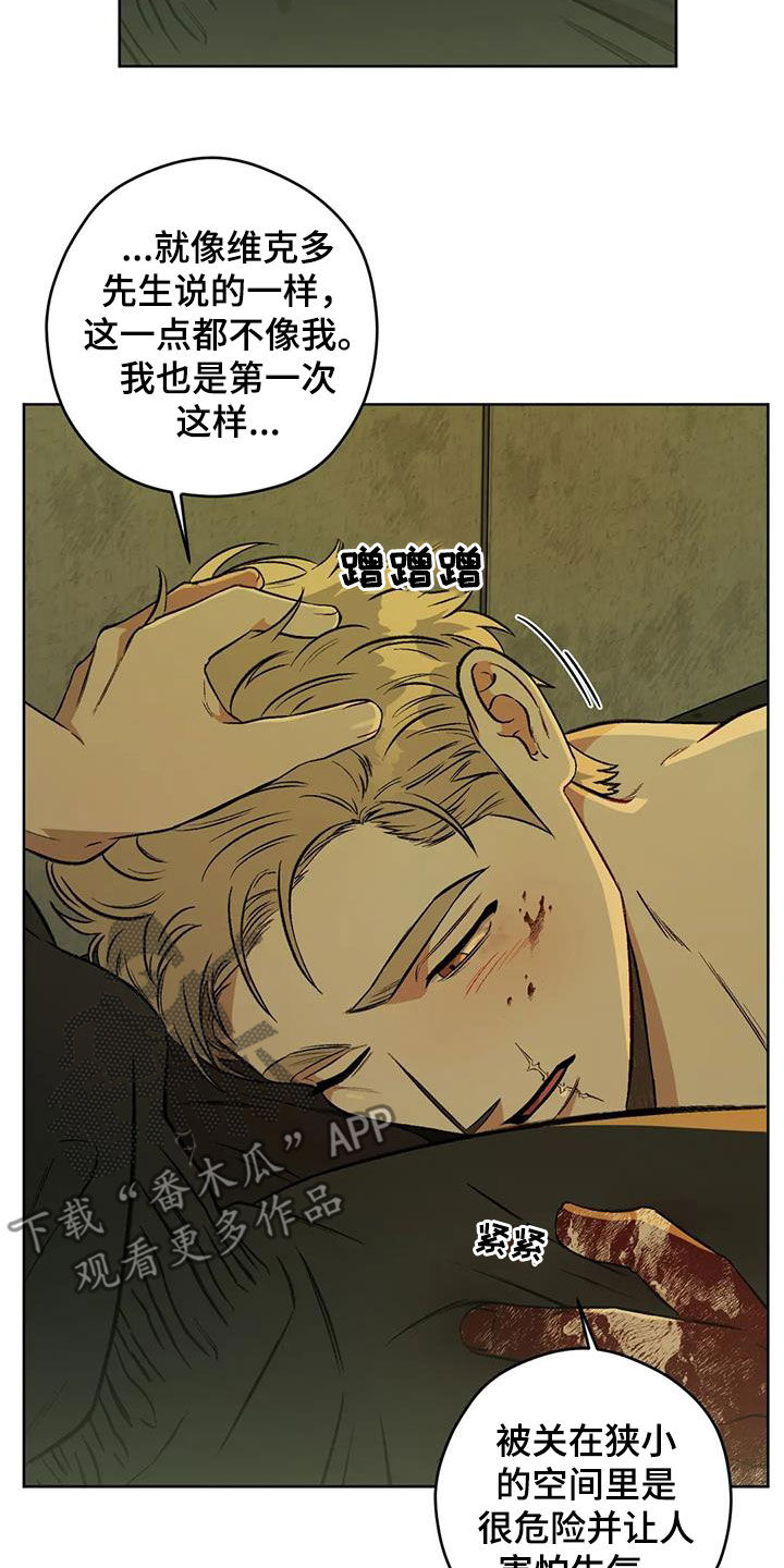 第87章：【第二季】纹身6