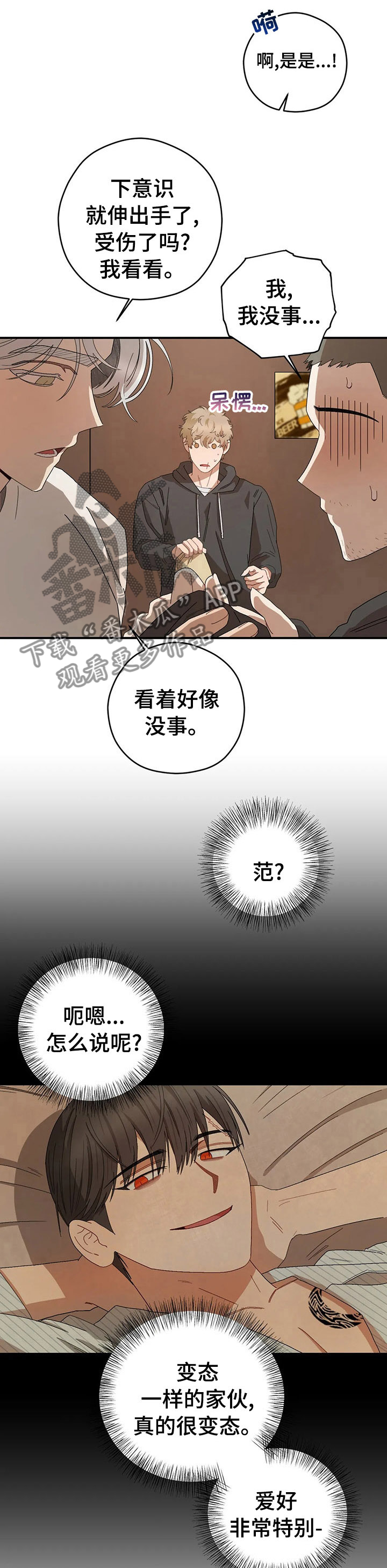 第52章：有话跟你说8