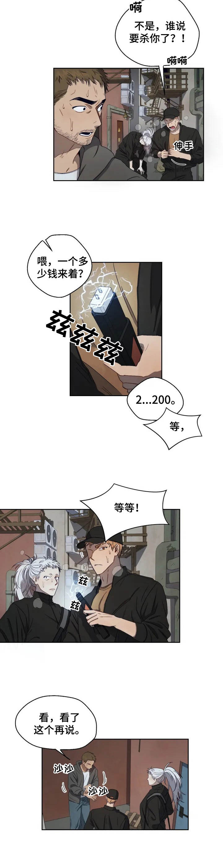 第1章：骚乱2