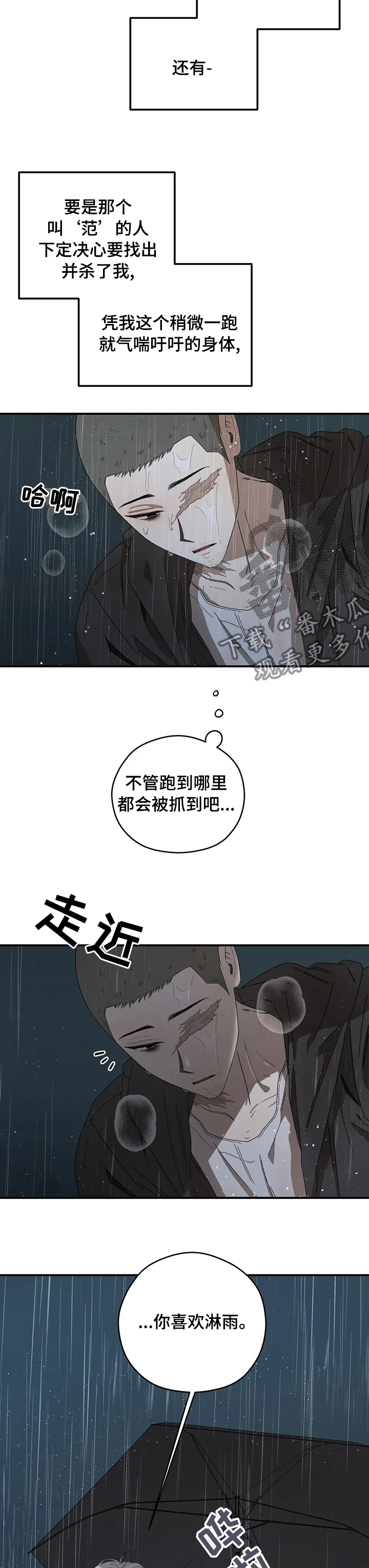 第55章：你喜欢淋雨7