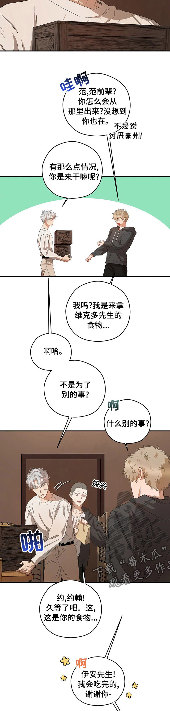 第52章：有话跟你说6