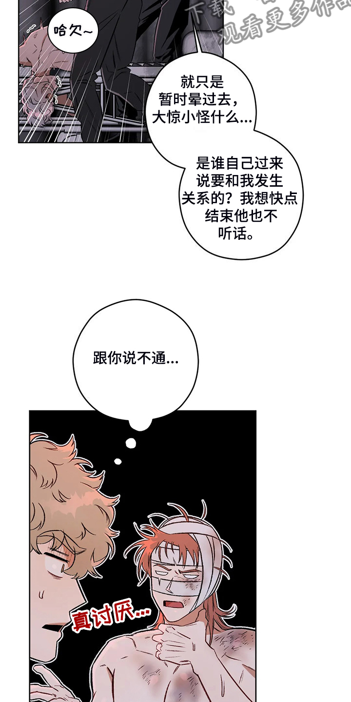 第83章：【第二季】越来越接近8