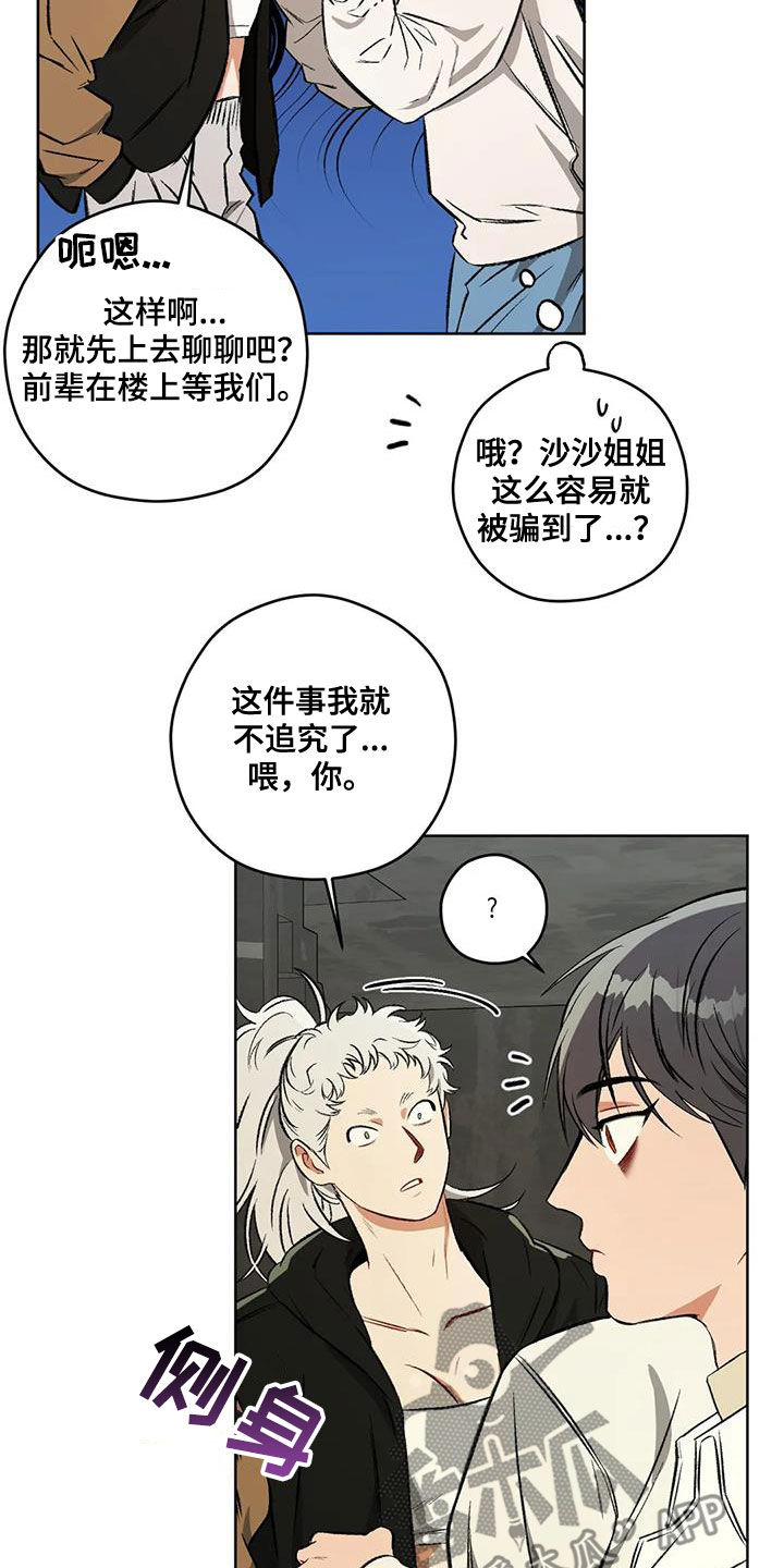 第98章：【第二季】对话8