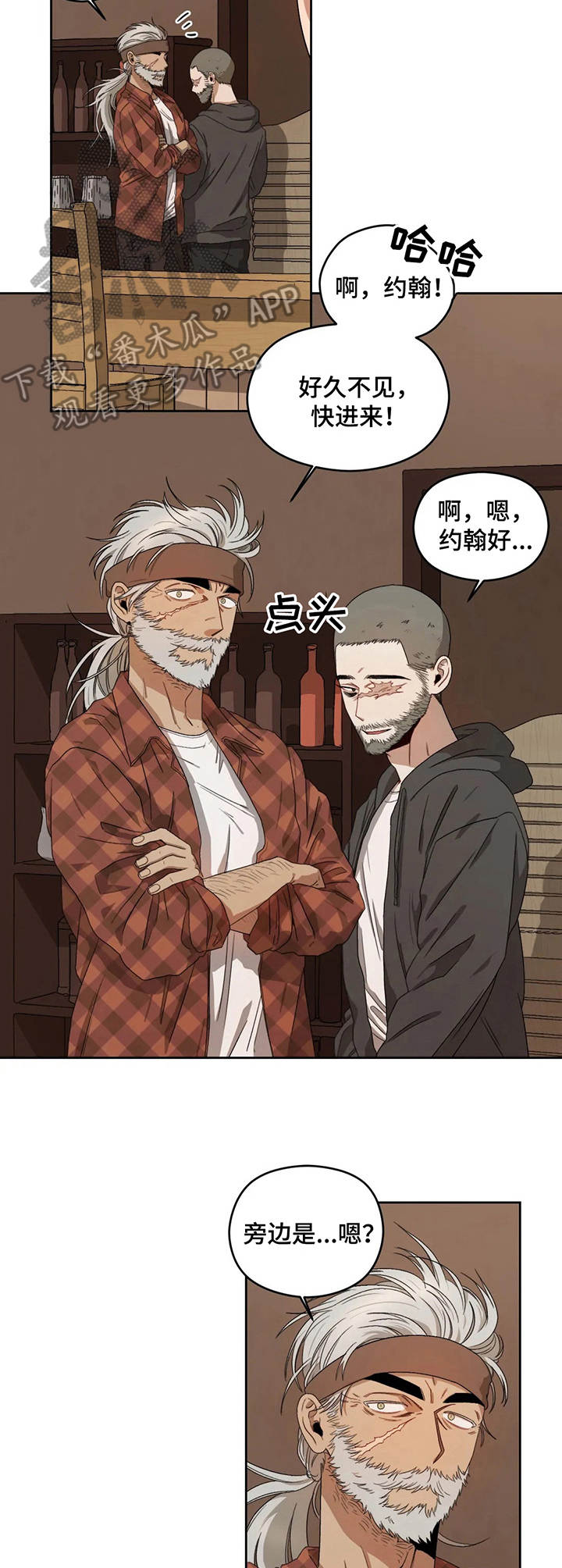 第8章：豪州酒馆6