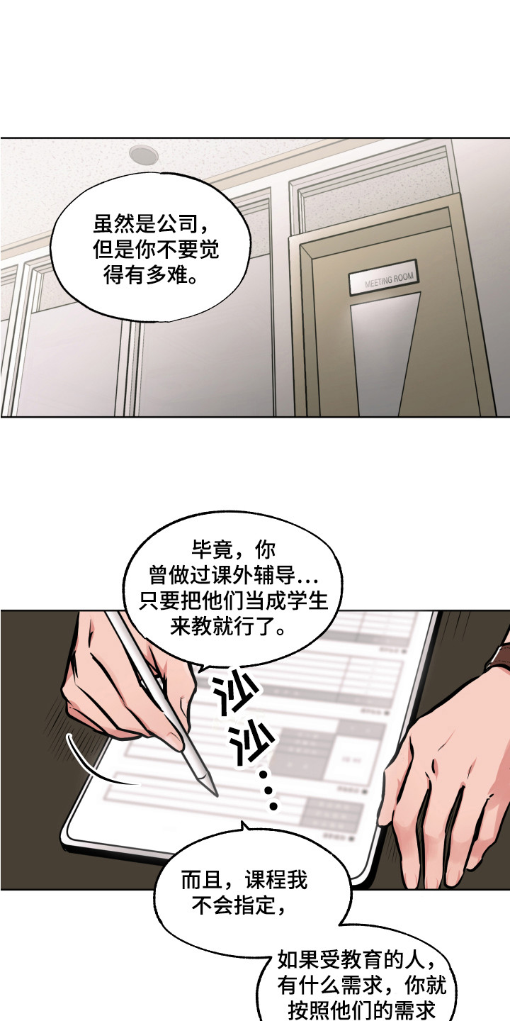 第1章：特殊人才0