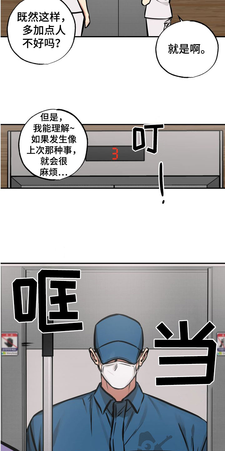 第24章：潜入7