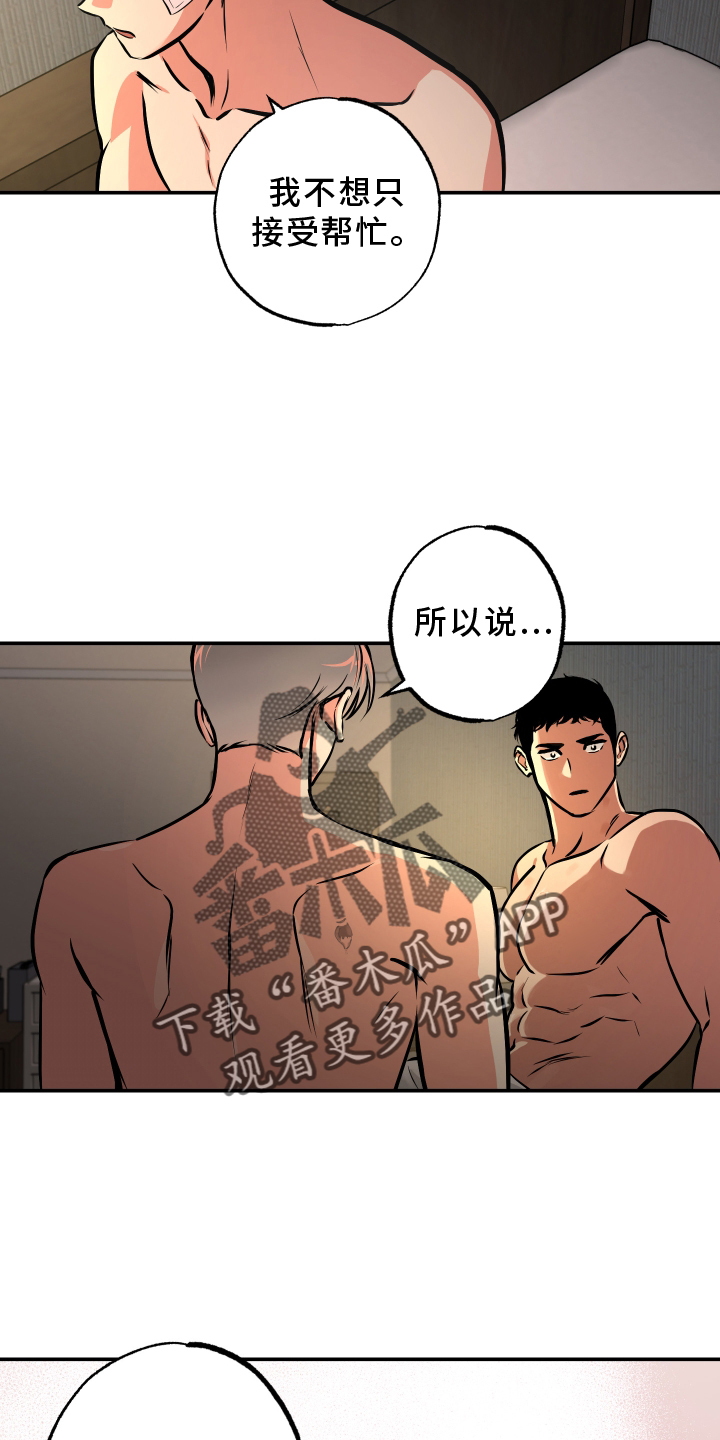 第65章：【第一季完结】帮助21