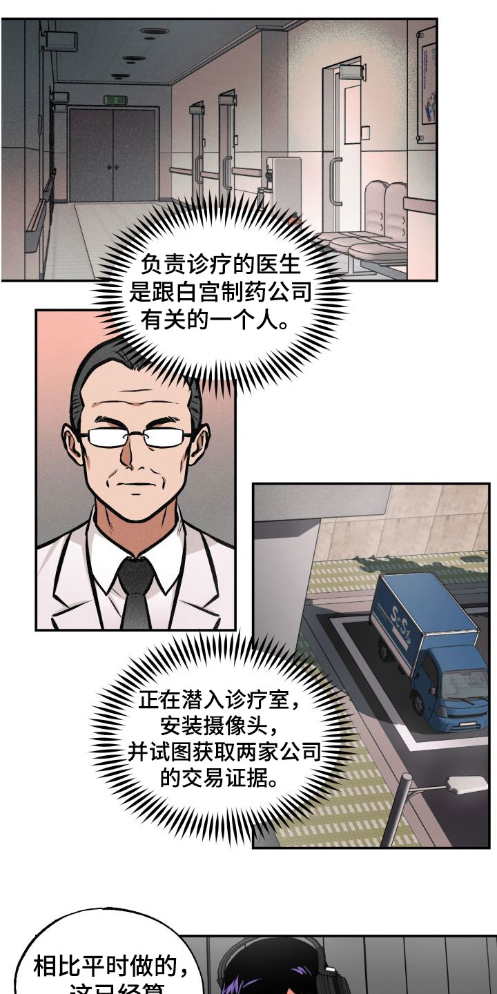 第24章：潜入11