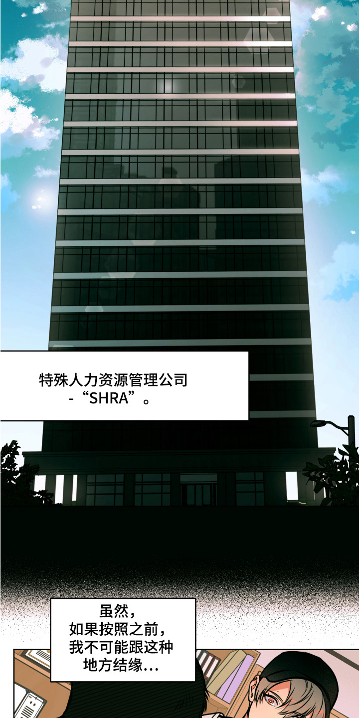 第1章：特殊人才7