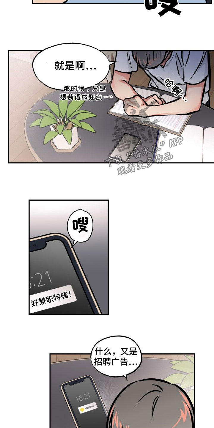 第26章：兼职8
