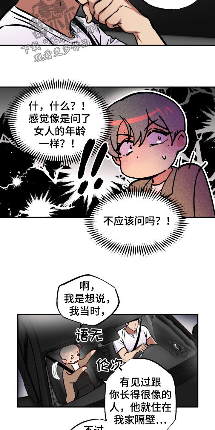 第16章：怪谈8