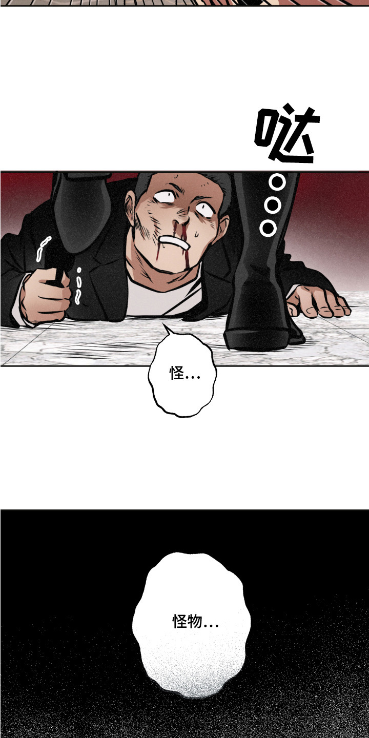第6章：怪物10