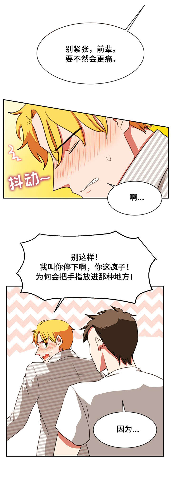 第30章：不是吗5
