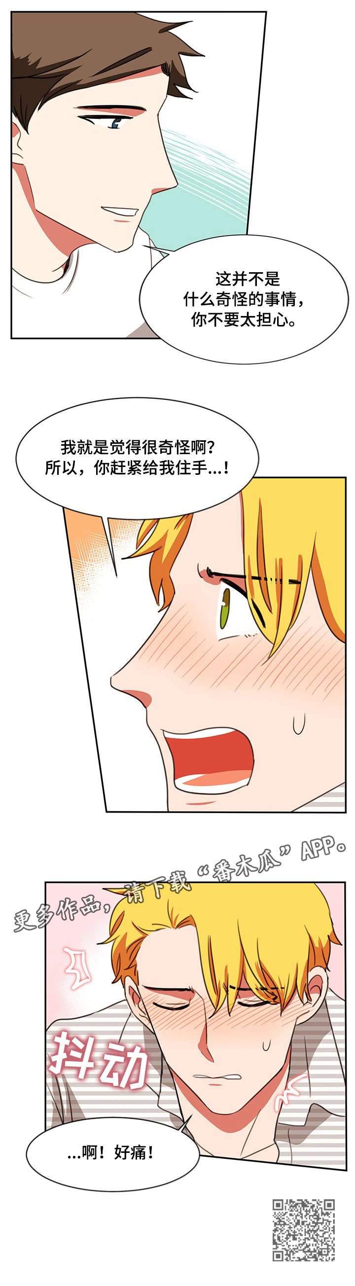 第30章：不是吗4