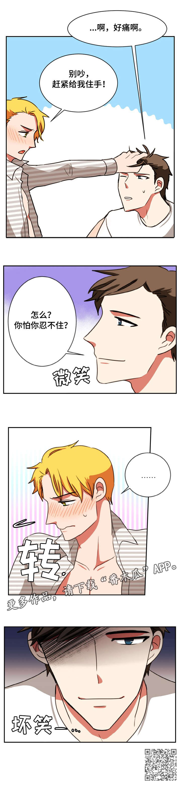 第29章：忍不住9