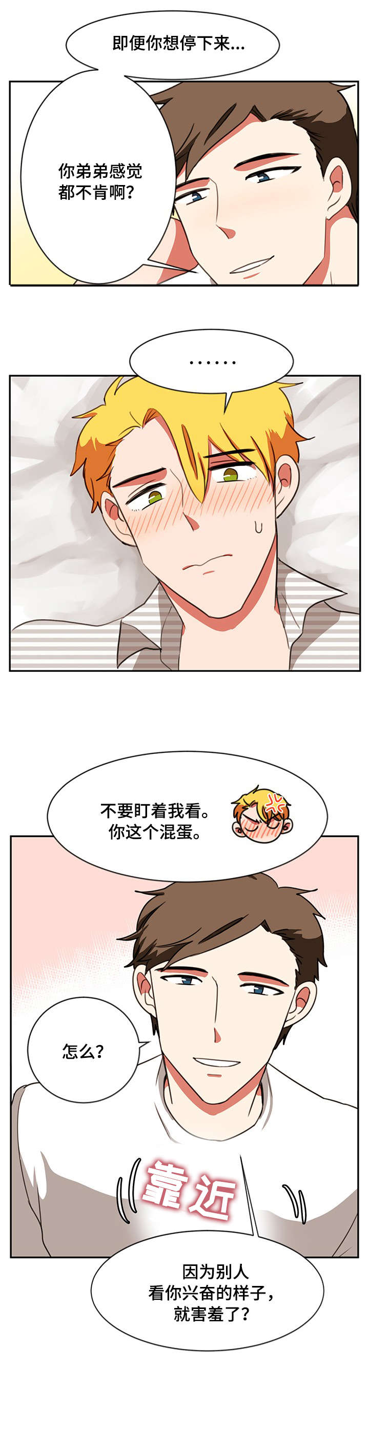 第29章：忍不住5