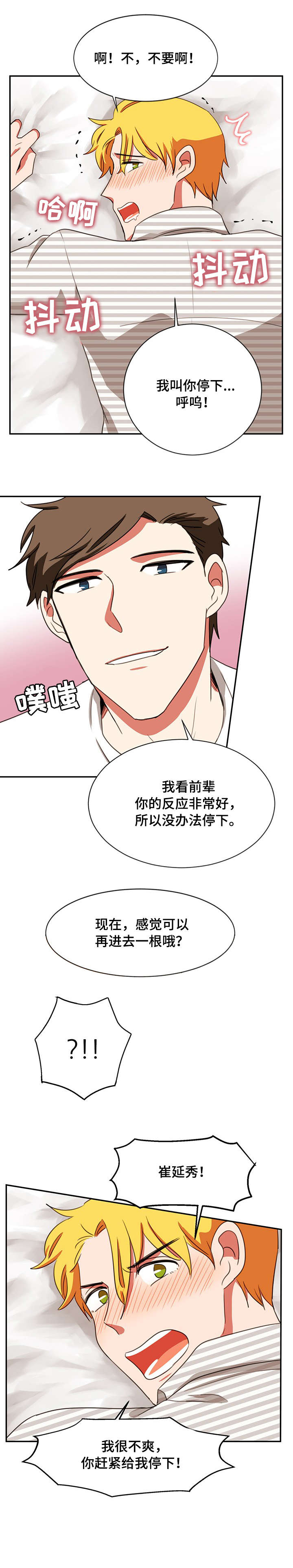 第30章：不是吗7