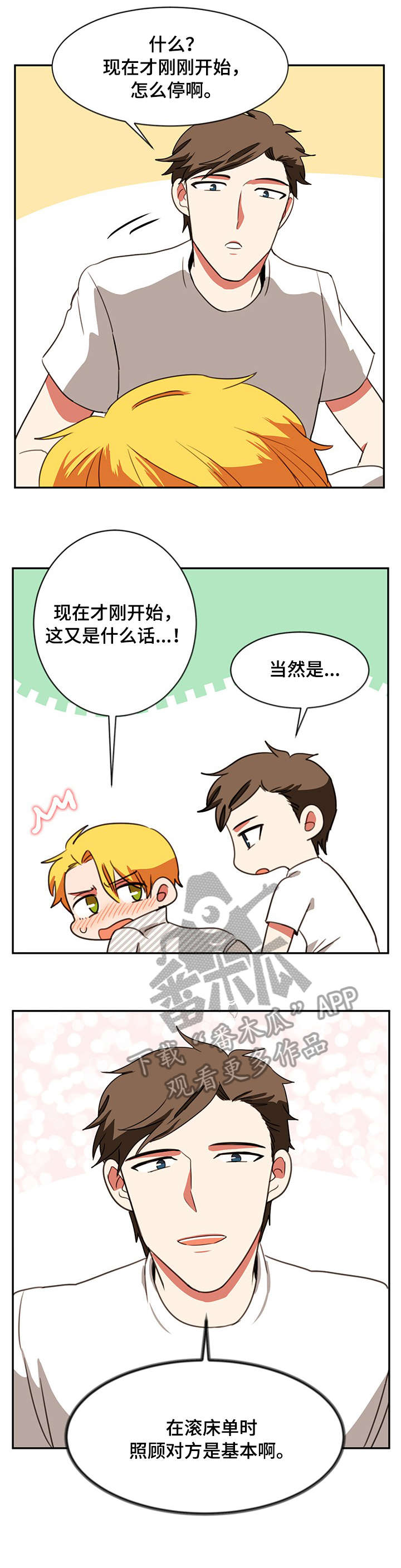 第30章：不是吗8