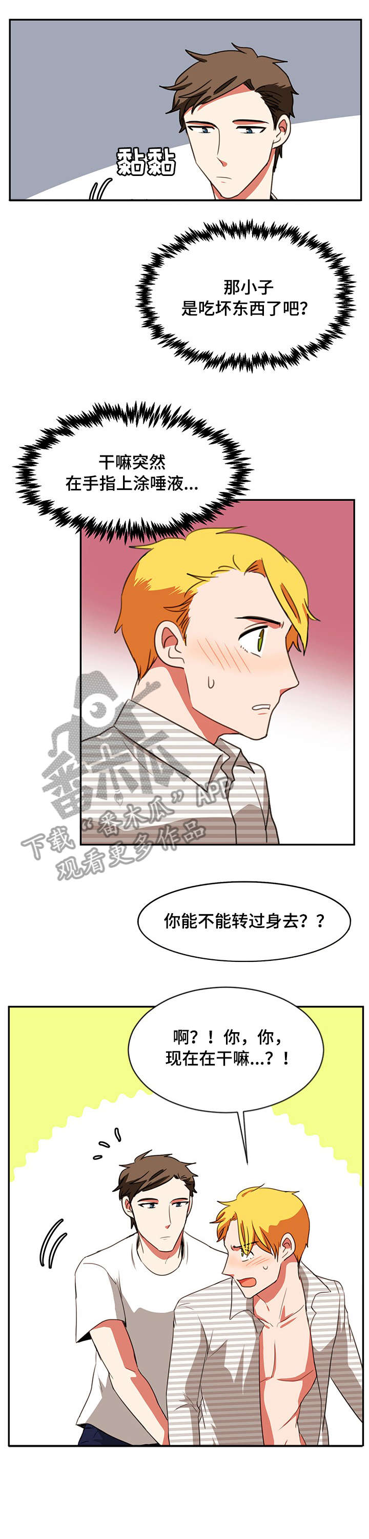 第30章：不是吗3