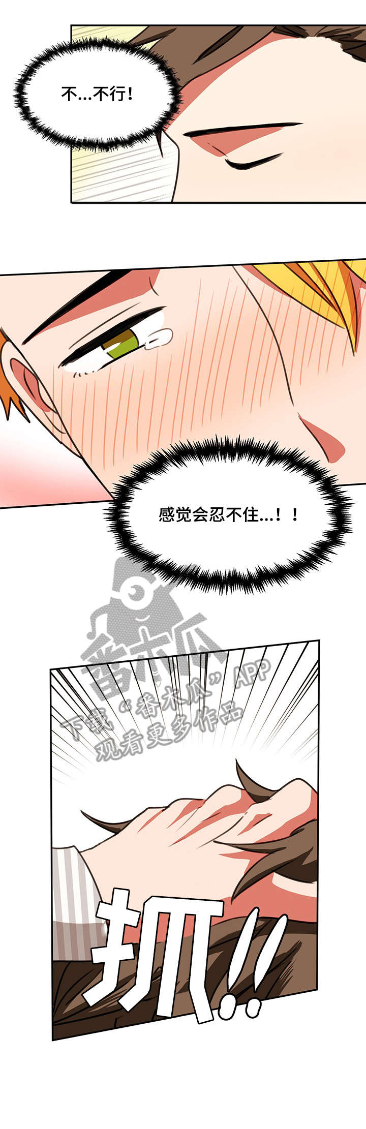 第29章：忍不住8