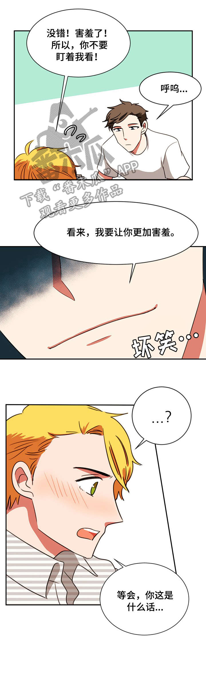 第29章：忍不住6