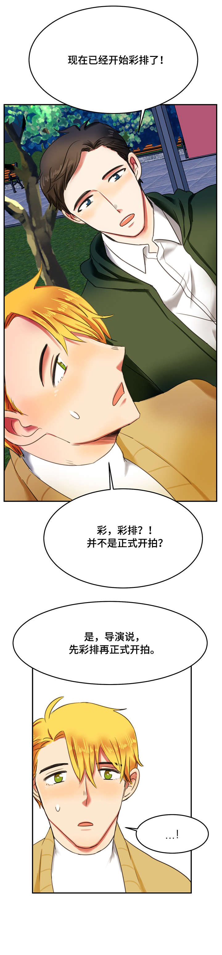第5章：对戏3