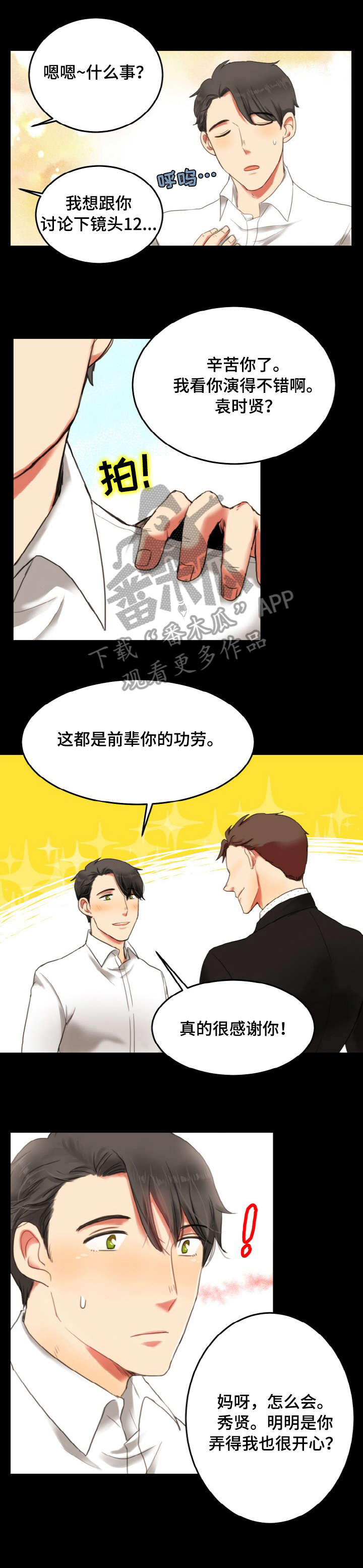 第2章：后辈1