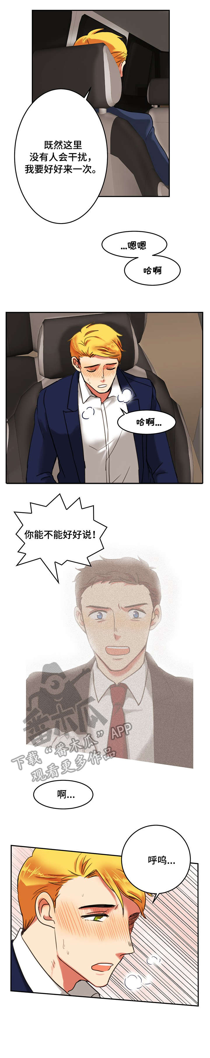 第6章：保姆车5