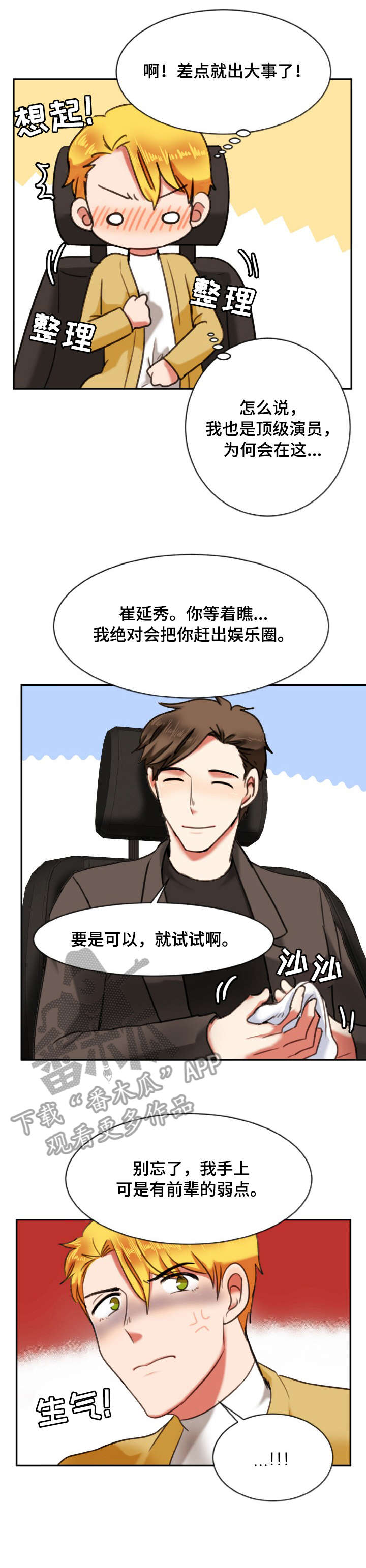 第12章：弱点7