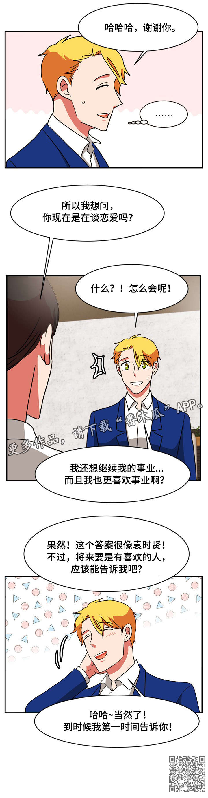 第52章：折磨模式（完结）5