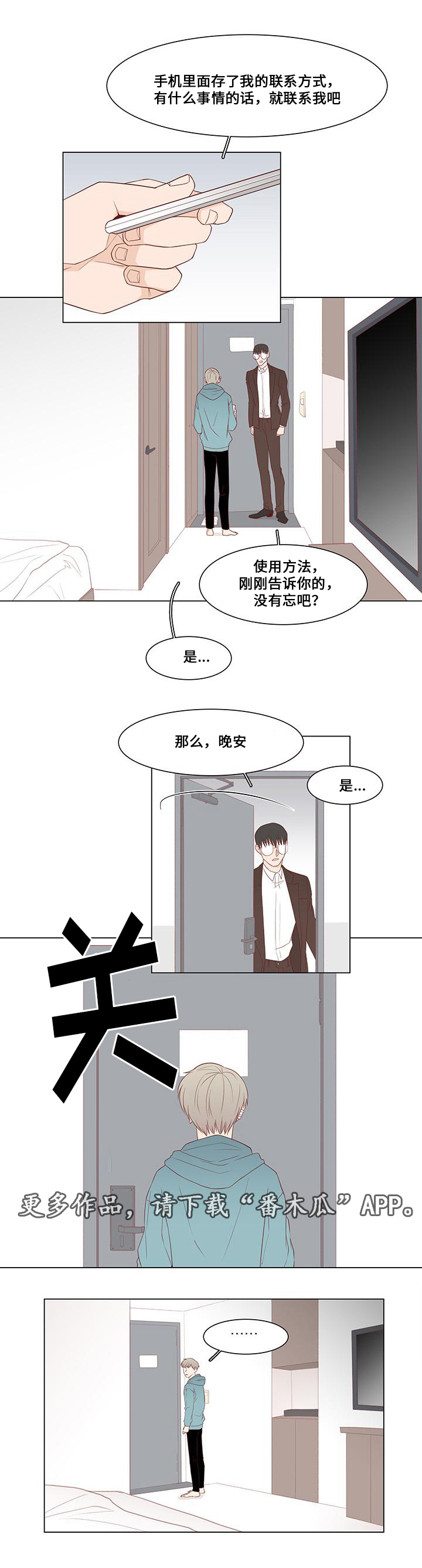 第7章：追捕11