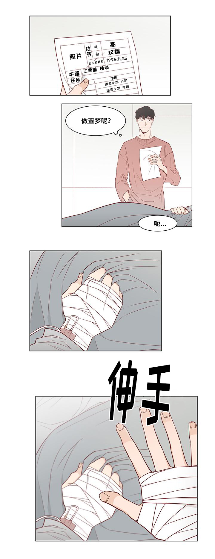第4章：逃离地狱15
