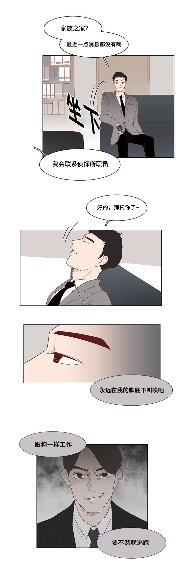 第2章：计谋12