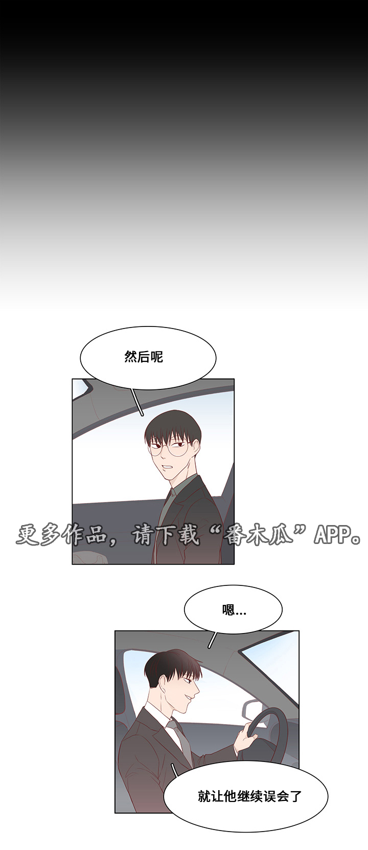 第30章：误会3