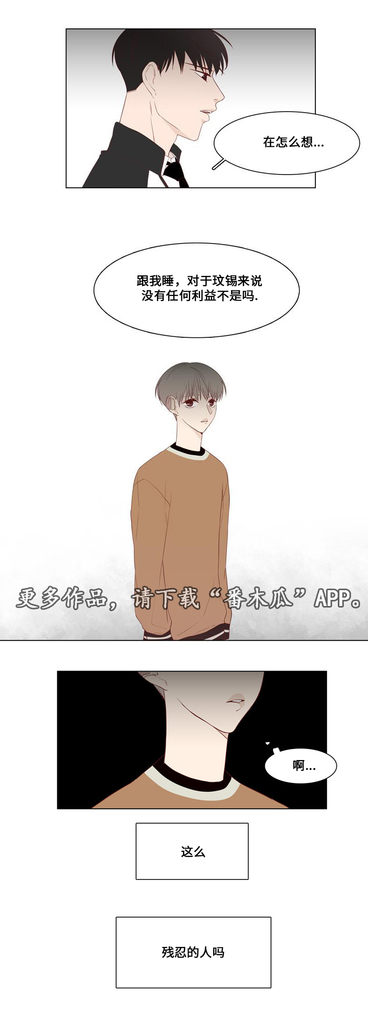 第21章：我相信你3